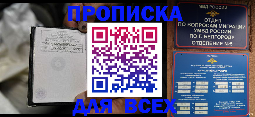 где прописаться в Переславль-Залесском